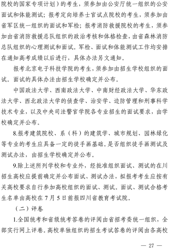 【高招焦点图文字链】四川2022高招规定公布：考试时间定了 录取设5批次