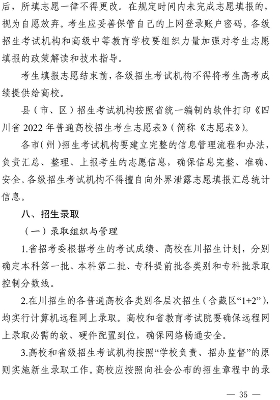【高招焦点图文字链】四川2022高招规定公布：考试时间定了 录取设5批次
