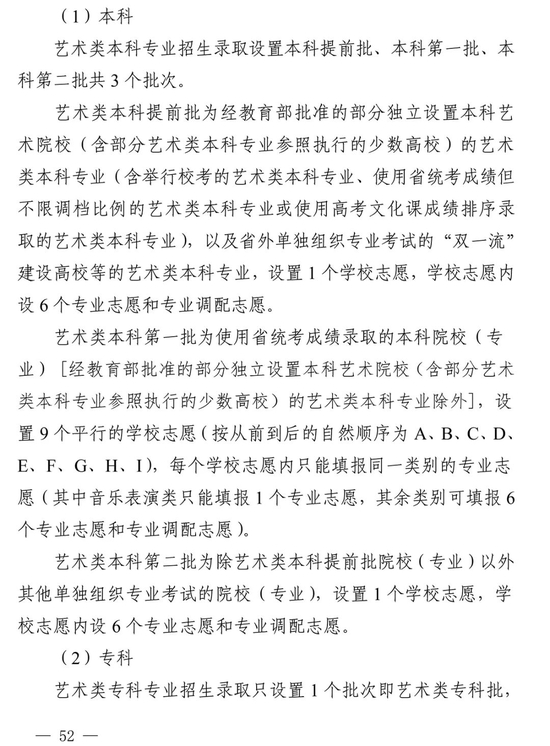 【高招焦点图文字链】四川2022高招规定公布：考试时间定了 录取设5批次