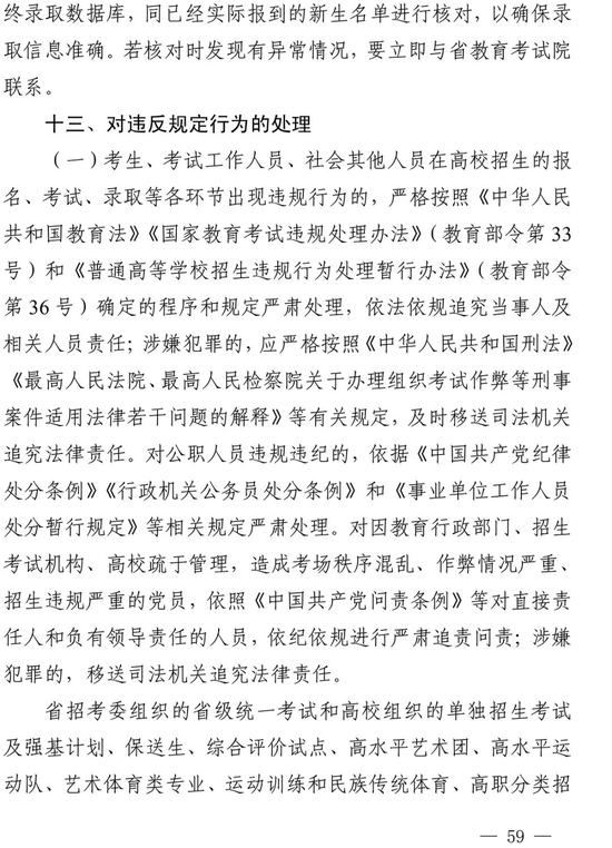 【高招焦点图文字链】四川2022高招规定公布：考试时间定了 录取设5批次