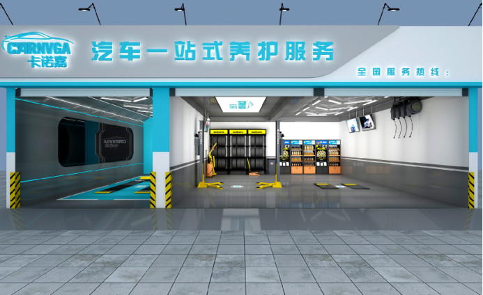 技术与服务兼顾 卡诺嘉创新培训模式 降低汽车养护门店经营门槛