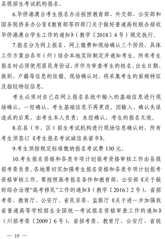 【高招焦点图文字链】四川2022高招规定公布：考试时间定了 录取设5批次