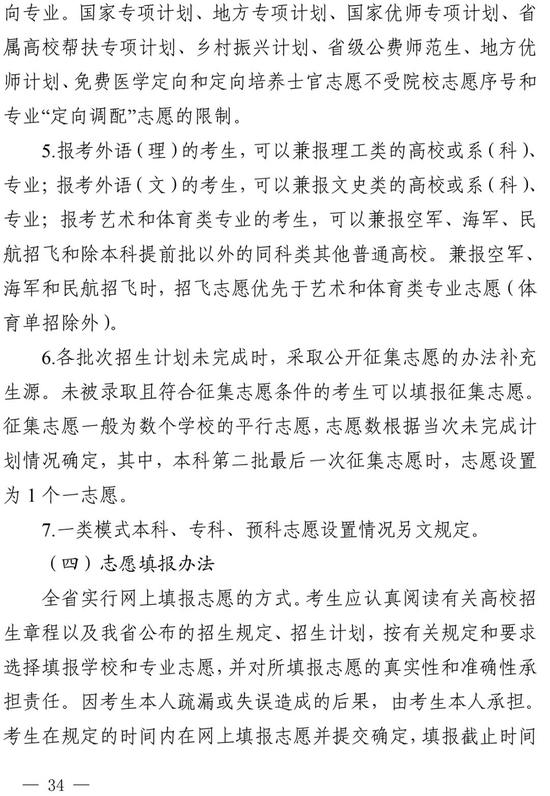 【高招焦点图文字链】四川2022高招规定公布：考试时间定了 录取设5批次