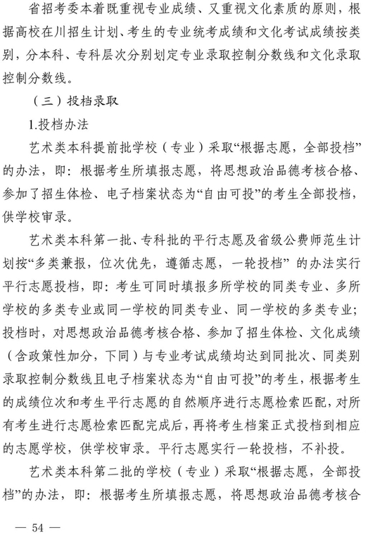 【高招焦点图文字链】四川2022高招规定公布：考试时间定了 录取设5批次