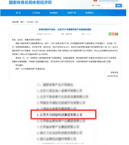 江苏首家数字化体育企业获国家体育总局认证