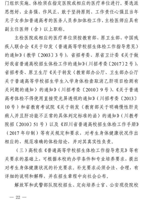 【高招焦点图文字链】四川2022高招规定公布：考试时间定了 录取设5批次