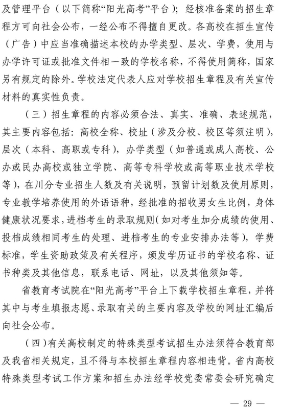 【高招焦点图文字链】四川2022高招规定公布：考试时间定了 录取设5批次