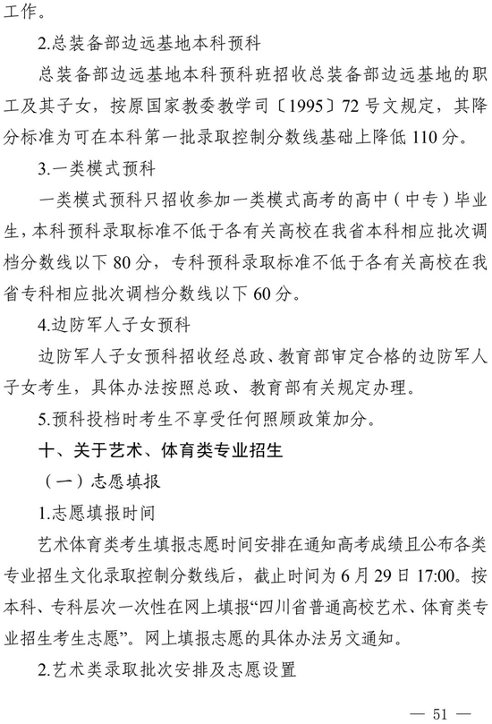 【高招焦点图文字链】四川2022高招规定公布：考试时间定了 录取设5批次
