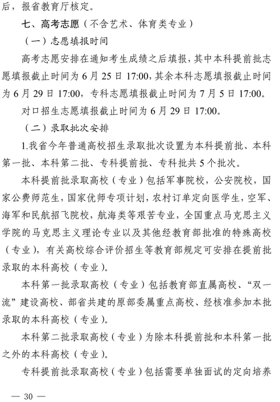 【高招焦点图文字链】四川2022高招规定公布：考试时间定了 录取设5批次