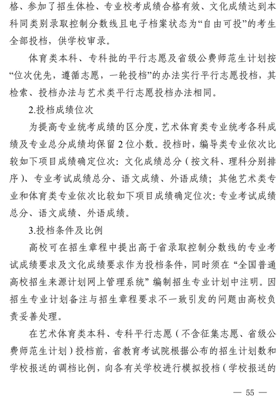 【高招焦点图文字链】四川2022高招规定公布：考试时间定了 录取设5批次
