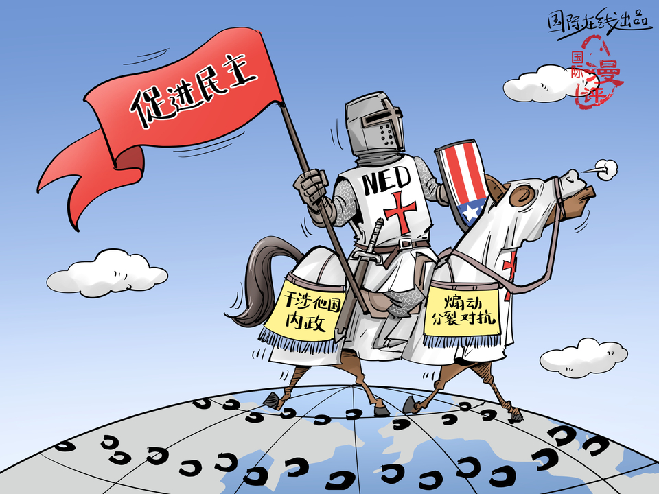 【国际漫评】“民主十字军”_fororder_民主十字军2