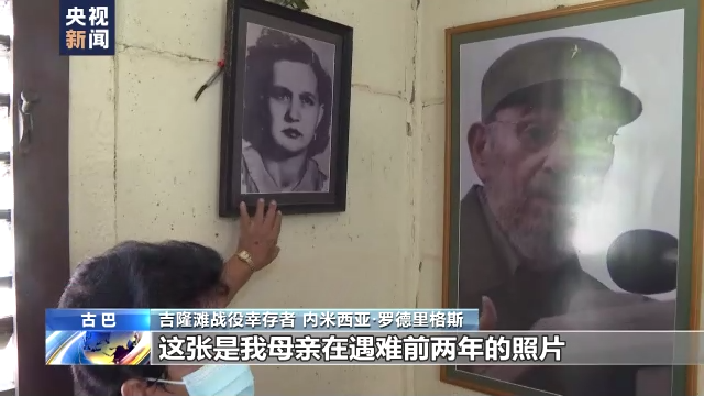 霸权之下丨血染的小白鞋——古巴吉隆滩战役幸存者控诉美军入侵