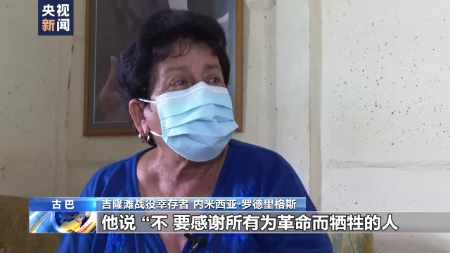 霸权之下丨血染的小白鞋——古巴吉隆滩战役幸存者控诉美军入侵