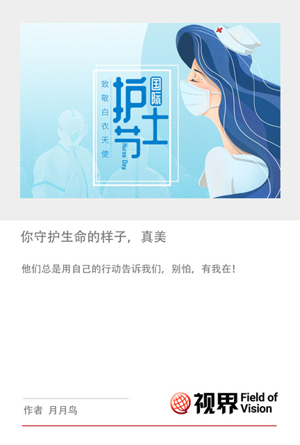你守护生命的样子，真美
