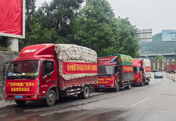 守望相助！广元利州区20万元援助物资抵达广安邻水县_fororder_援助物资