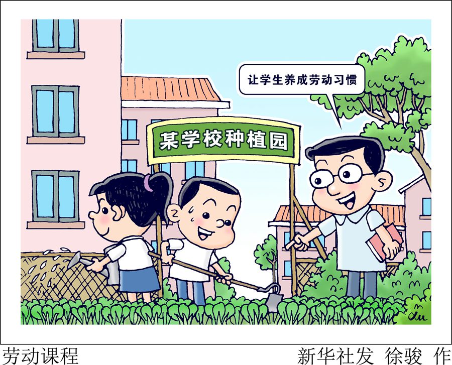 孩子们 上劳动课了！——聚焦中小学新版劳动课几个关注点