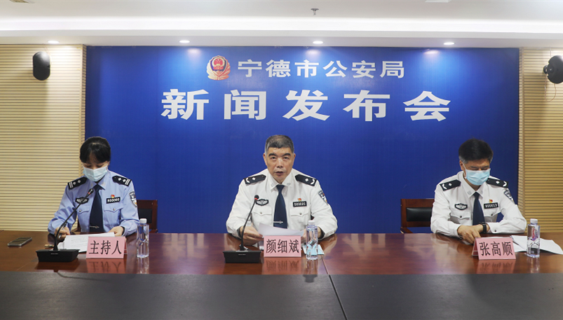 宁德召开打击和防范经济犯罪工作新闻通报会_fororder_图片1