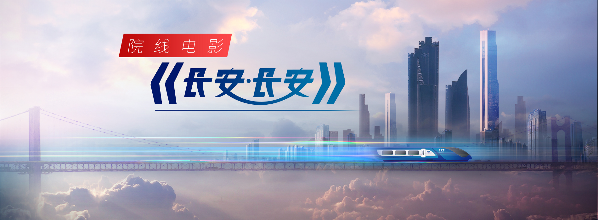 电影《长安·长安》_fororder_头图