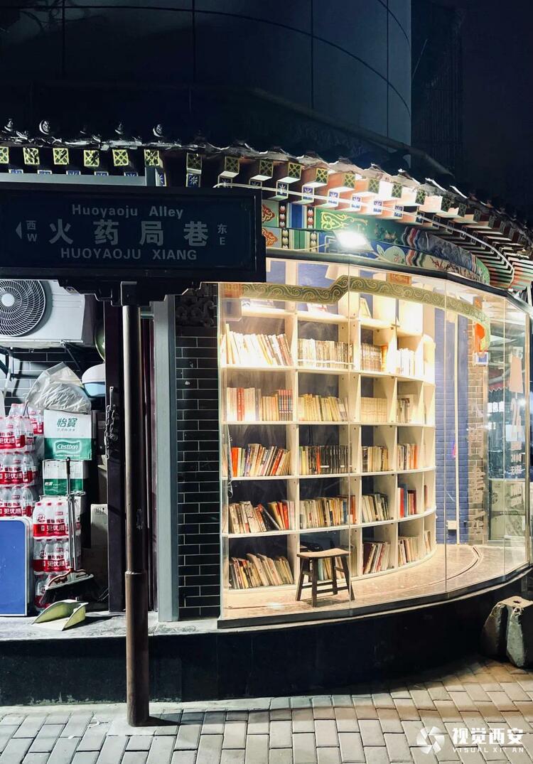 【中首 陕西  图】西安城墙里有家 “24小时无人书店”