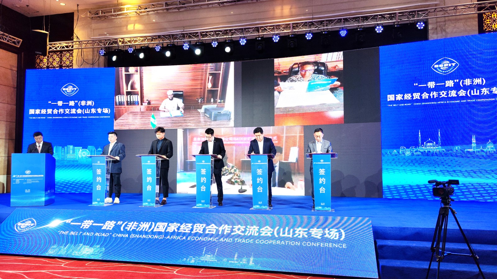 “一带一路”（非洲）国家经贸合作交流会（山东专场）举行