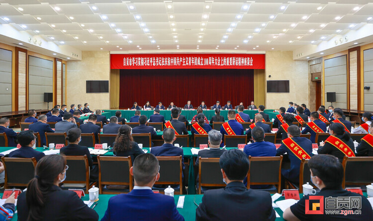 （转载）自贡市学习贯彻习近平总书记在庆祝中国共产主义青年团成立100周年大会上的重要讲话精神座谈会举行