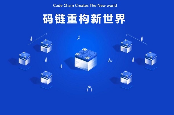 码链为提升国际经济治理话语权贡献中国智慧