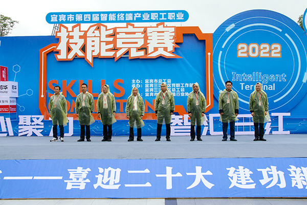宜宾市第四届智能终端产业职工职业技能竞赛在三江新区开赛_fororder_开幕式现场-摄影-何芳