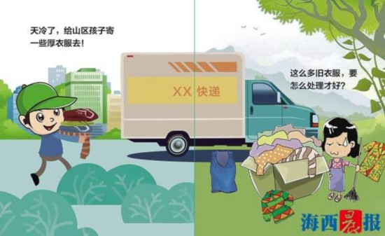 【法治 列表】【滚动新闻】【地市 厦门】网上“求捐衣”不太靠谱 厦门市民担心是爱心骗局