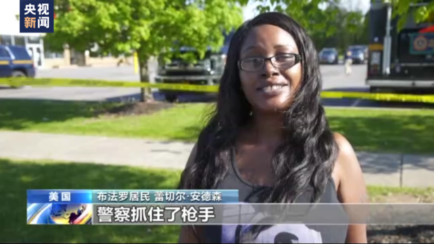 布法罗市民：美国的种族歧视一直存在