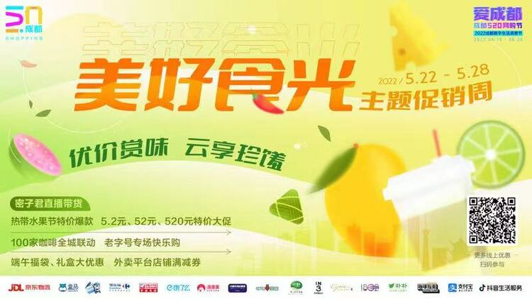 （转载）准备好了吗？第二波成都消费券开领