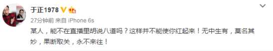 女星爆料赵丽颖陈晓旧恋情 于正：胡说八道