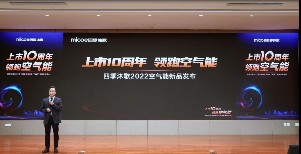 空气能十大品牌四季沐歌“常态化”逆势上扬 以新品矩阵提振品牌势能