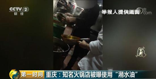 多家火锅店用“潲水油”有分店超百家分布16省市