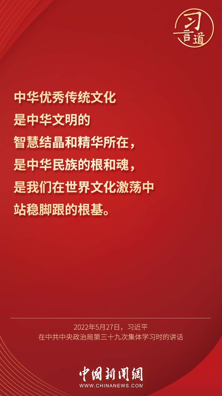 习言道 | 中华文明是维系全世界华人的精神纽带