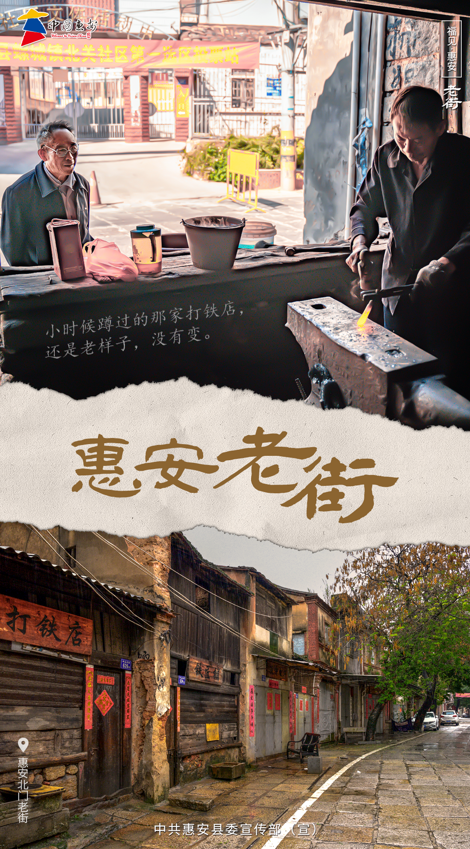 惠安：老街的记忆_fororder_图片1