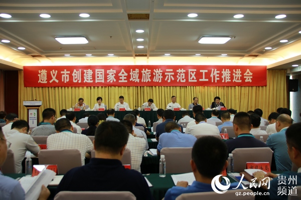 （市州、客户端贵州、移动版）遵义：积极创建国家全域旅游示范区
