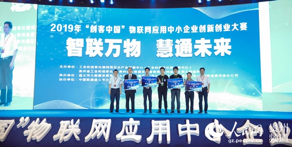 （要闻、客户端贵州带图列表、移动版）2019年“创客中国”物联网应用中小企业创新创业大赛成功落下帷幕