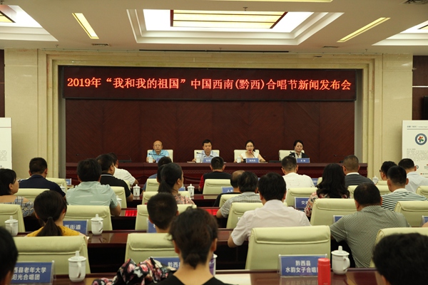 （市州、客户端贵州带图列表、移动版）2019中国西南（黔西）合唱节落户黔西县