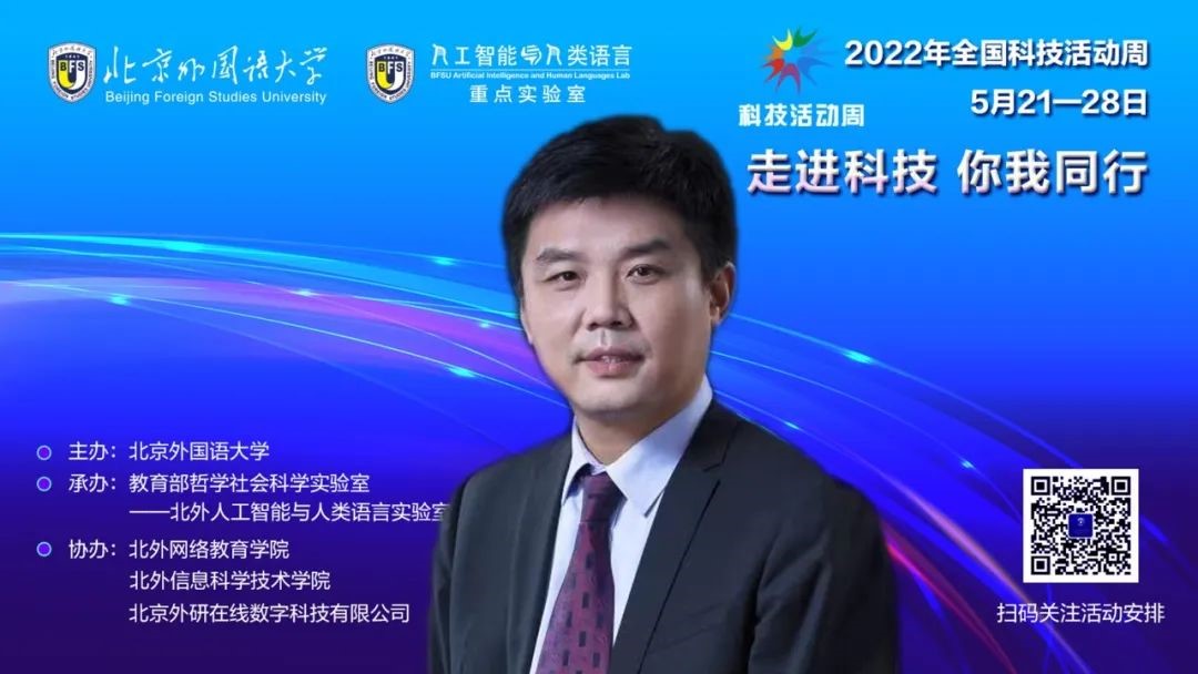 北京外国语大学2022年全国科技活动周圆满落幕_fororder_2