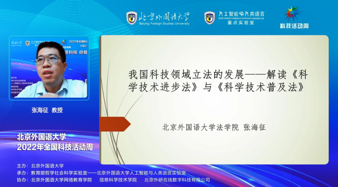 北京外国语大学2022年全国科技活动周圆满落幕_fororder_4