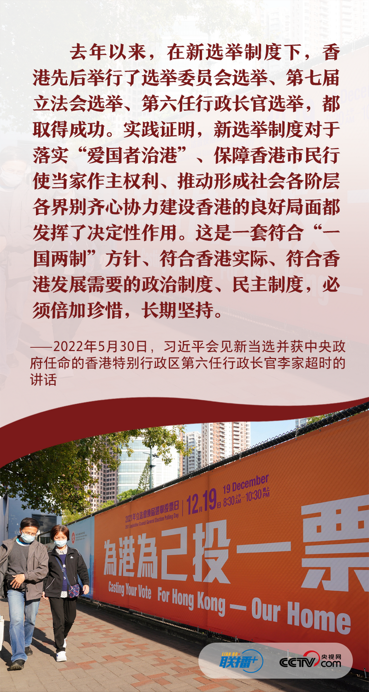 联播+丨“爱国者治港” 习近平心系“一国两制”行稳致远