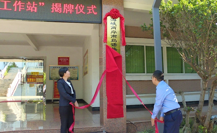“海峡两岸南岛语族考古教学实习基地工作站”正式揭牌_fororder_1