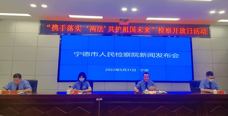 宁德检察机关有效推进未成年人检察工作 实现“三大转变”_fororder_图片4