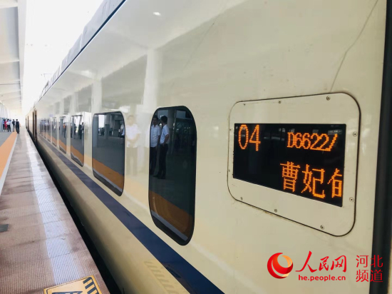 曹妃甸至北京客运动车组列车今日正式开通