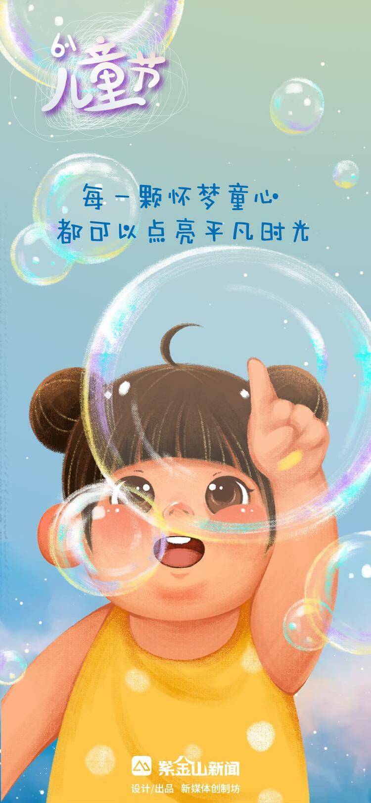 儿童节特别策划│每一颗怀梦童心 都可点亮平凡时光