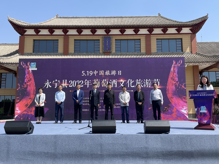 永宁县2022年葡萄酒文化旅游节启幕