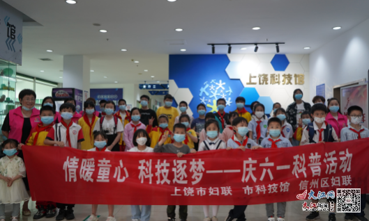 迎六一 上饶：情暖童心 科技逐梦
