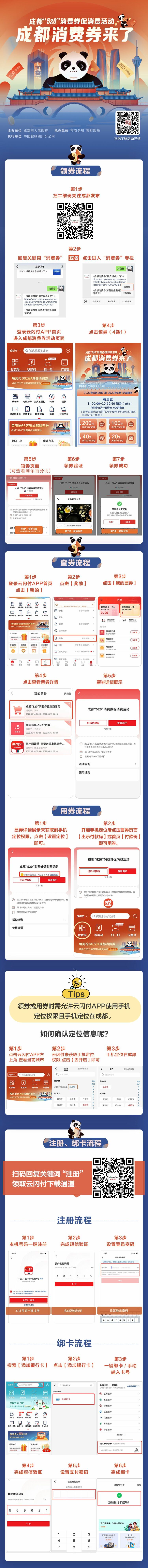 6月3日！第三波成都消费券11点开领