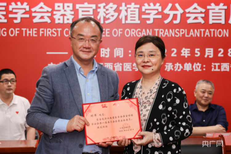 江西省医学会器官移植学分会成立