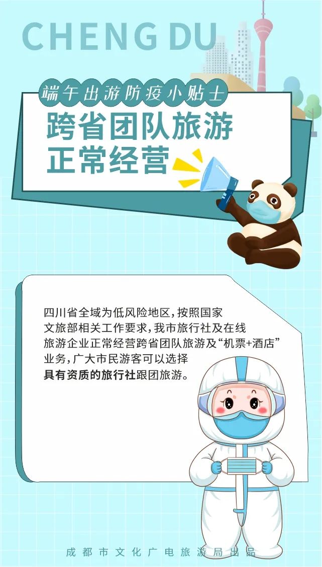 （转载）读图！端午出游防疫须知秒懂